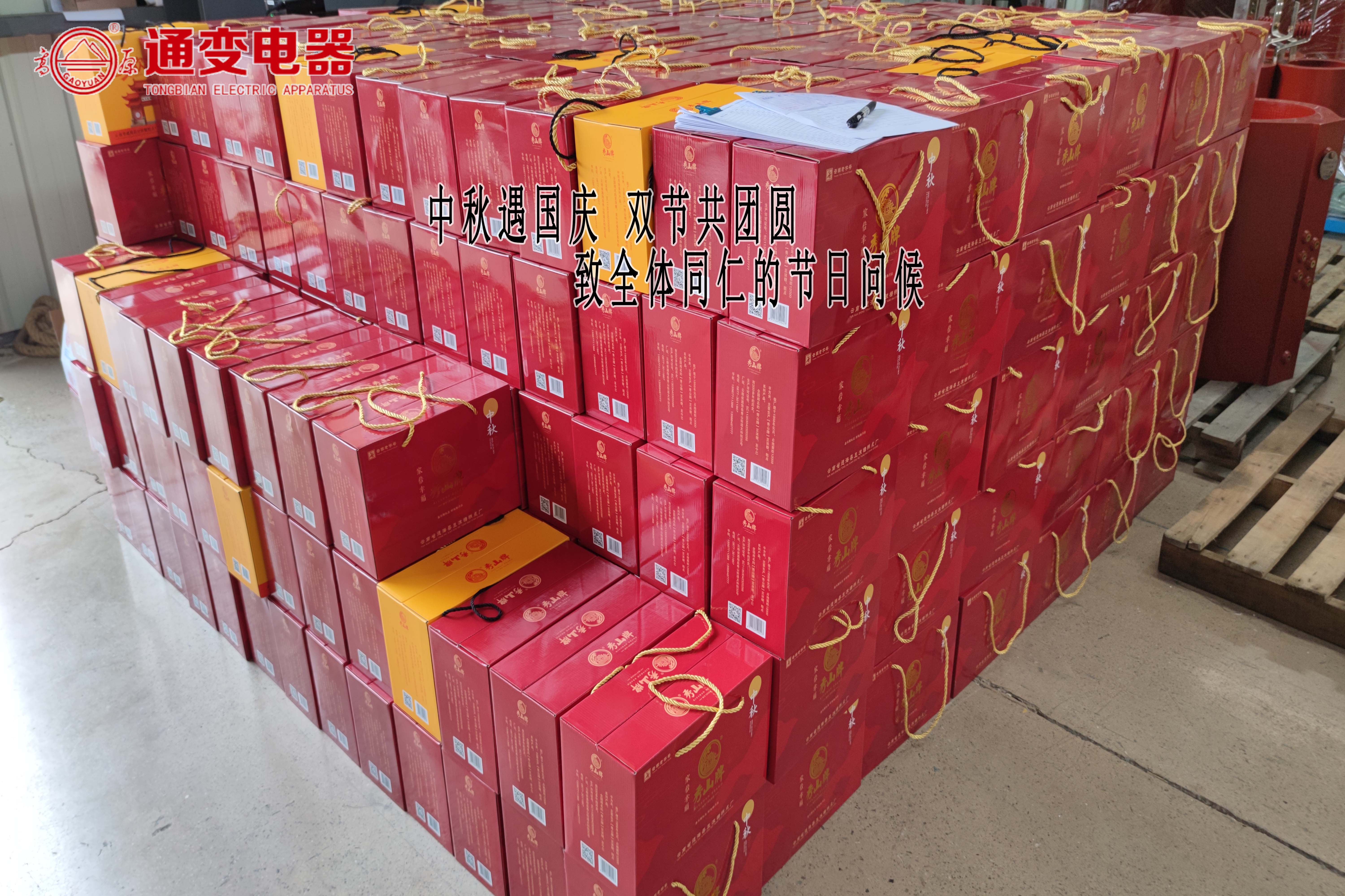 中秋遇国庆，双节共团圆  —— 致全体同仁的节日问候